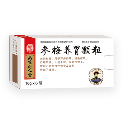参梅养胃颗粒