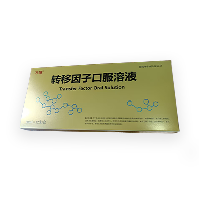 转移因子口服溶液