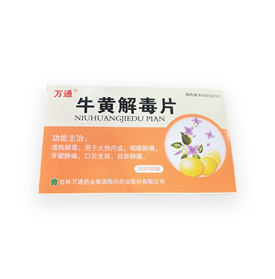 牛黄解毒片