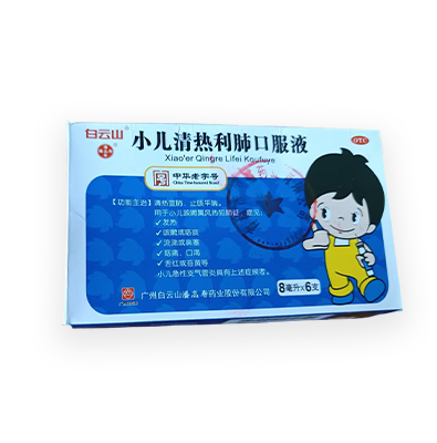 小儿清热利肺口服液